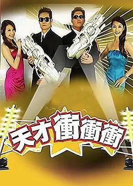 周末开麦音乐竞演综艺在线观看